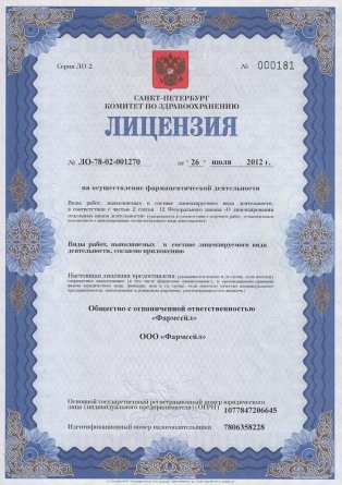 Лицензия на осуществление фармацевтической деятельности в Жданове