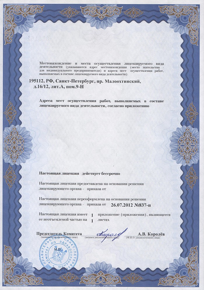 Лицензия на осуществление фармацевтической деятельности в Жданове